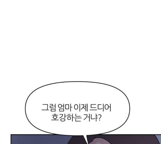 네버엔딩달링 15화 102