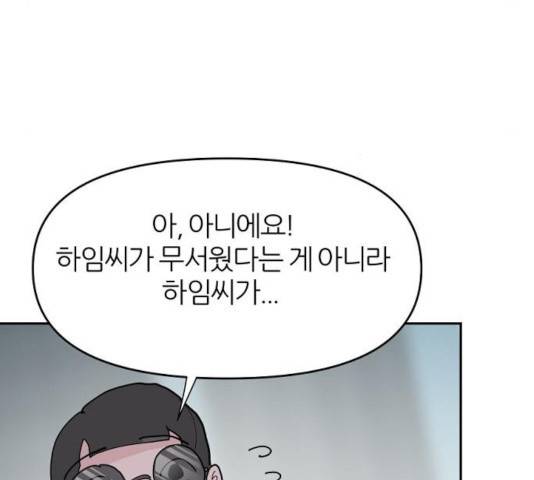 네버엔딩달링 15화 116