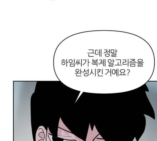 네버엔딩달링 15화 118