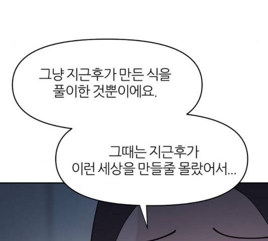 네버엔딩달링 15화 120