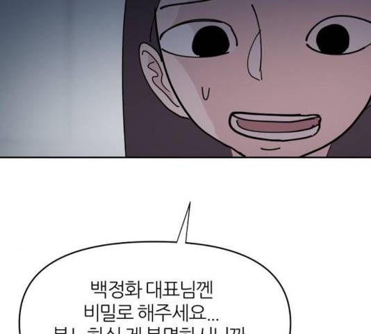 네버엔딩달링 15화 121