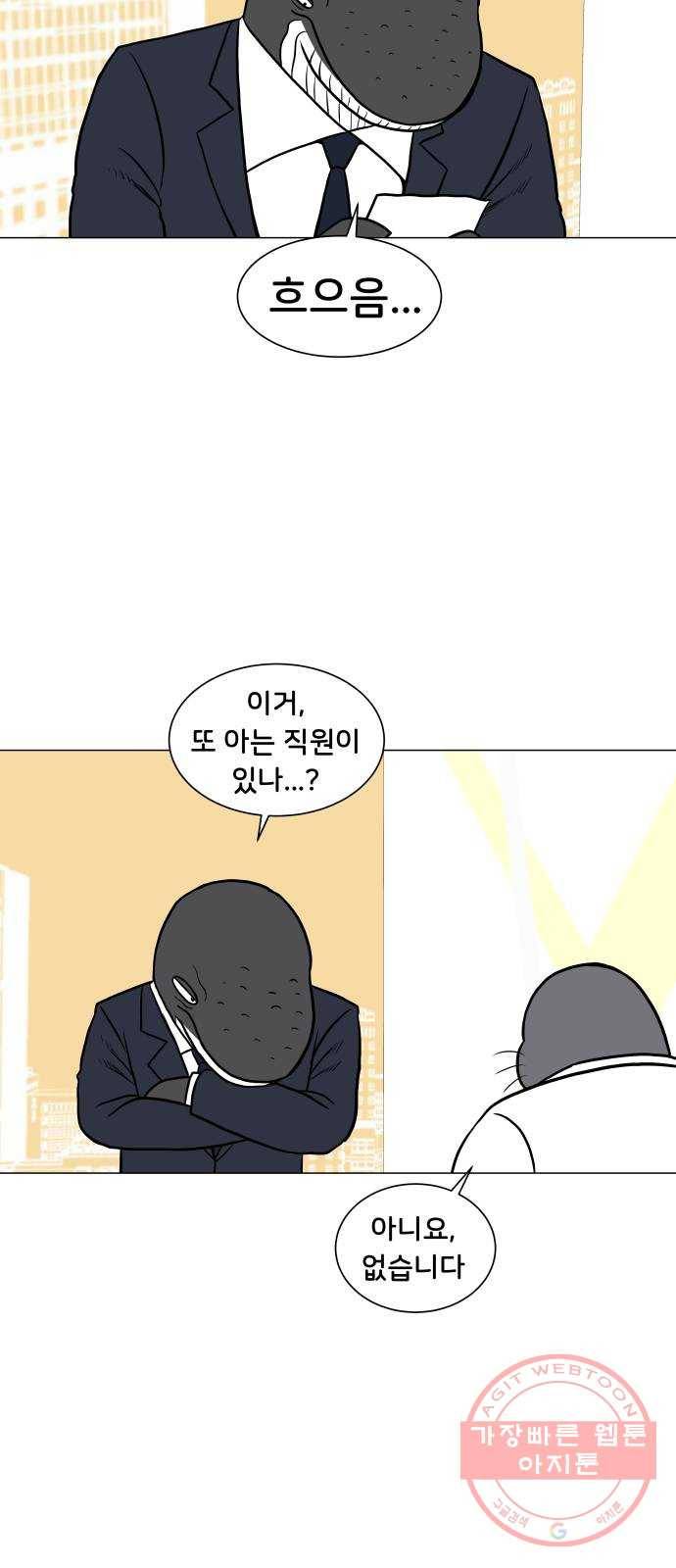 후덜덜덜 남극전자 113화 언제나 급작스럽게 5