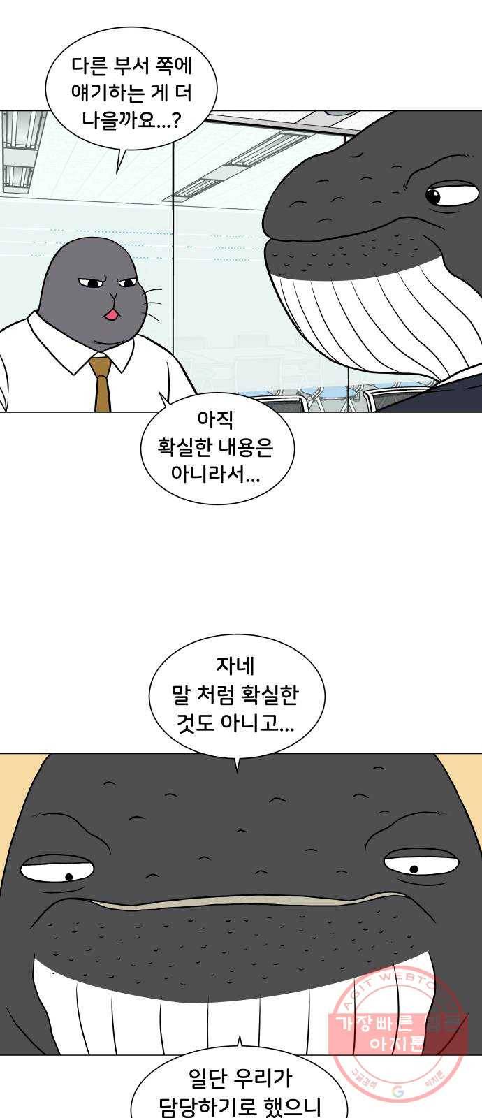 후덜덜덜 남극전자 113화 언제나 급작스럽게 6