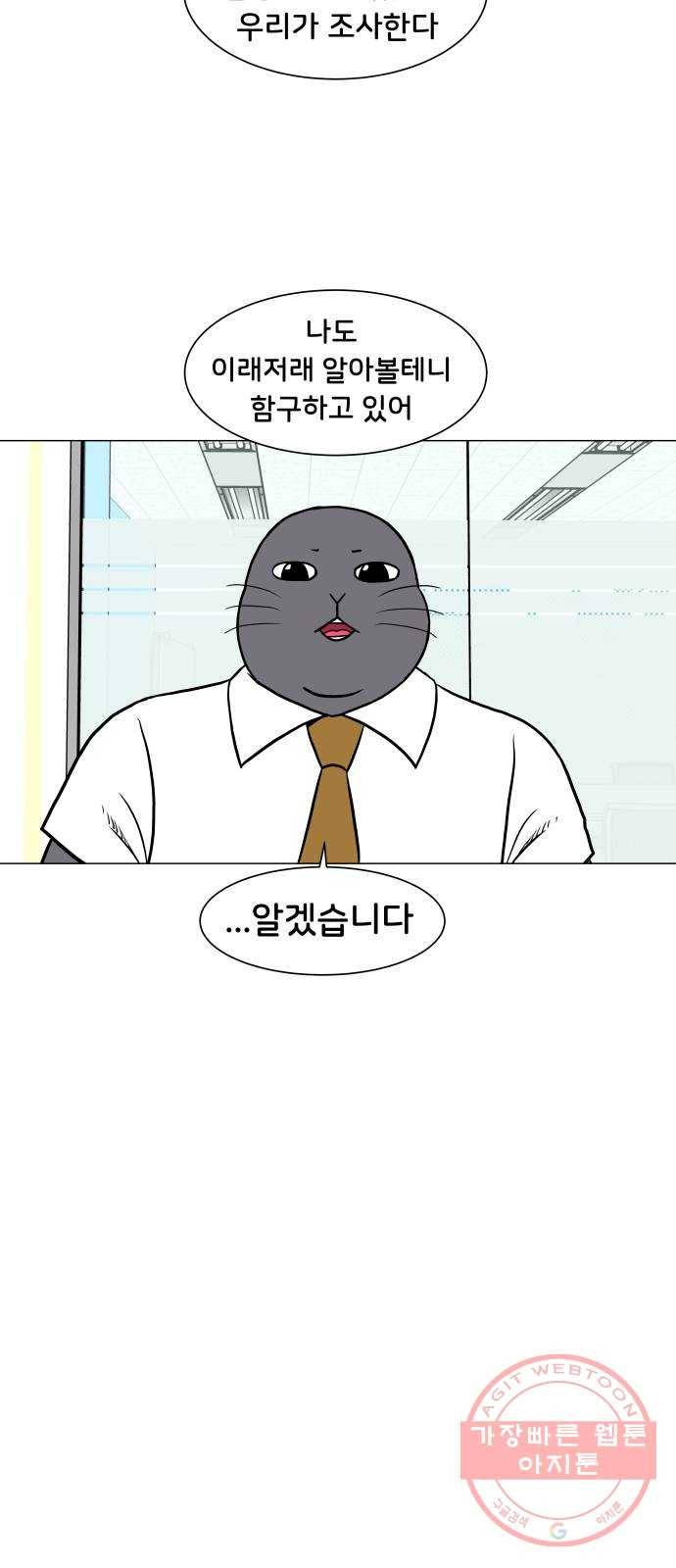 후덜덜덜 남극전자 113화 언제나 급작스럽게 7