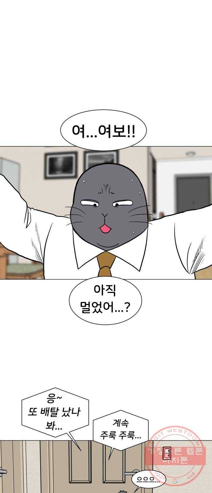 후덜덜덜 남극전자 113화 언제나 급작스럽게 8