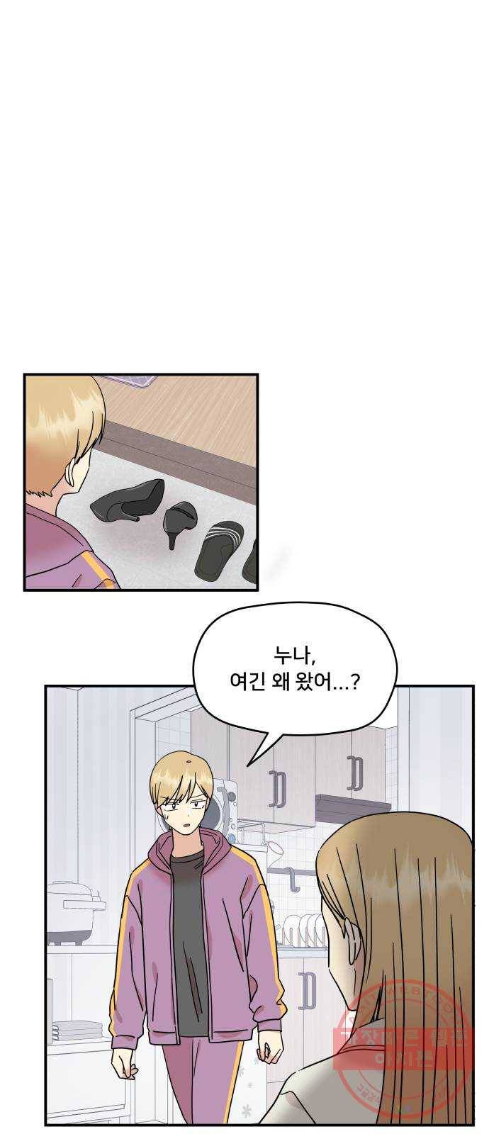 팬시X팬시 18화 1