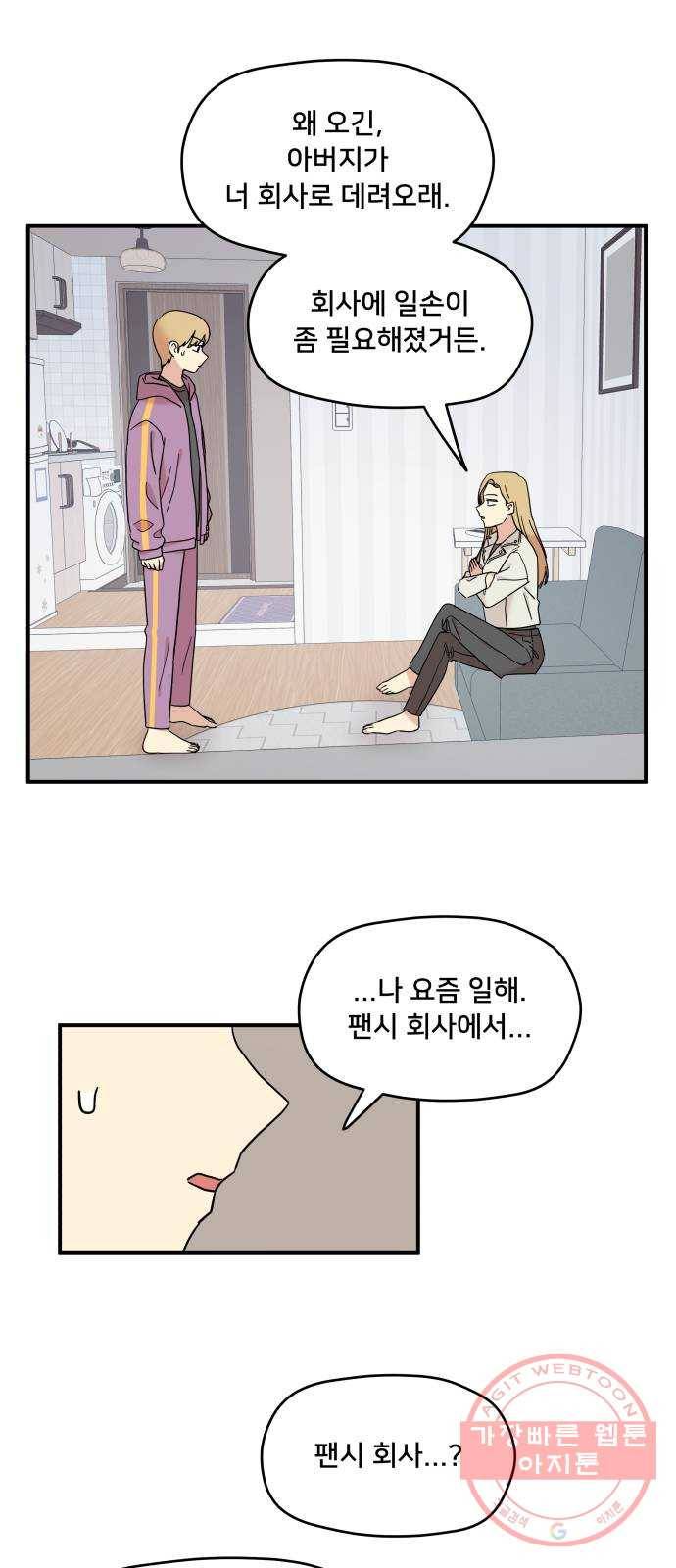 팬시X팬시 18화 2