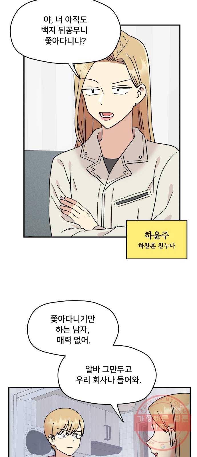 팬시X팬시 18화 3
