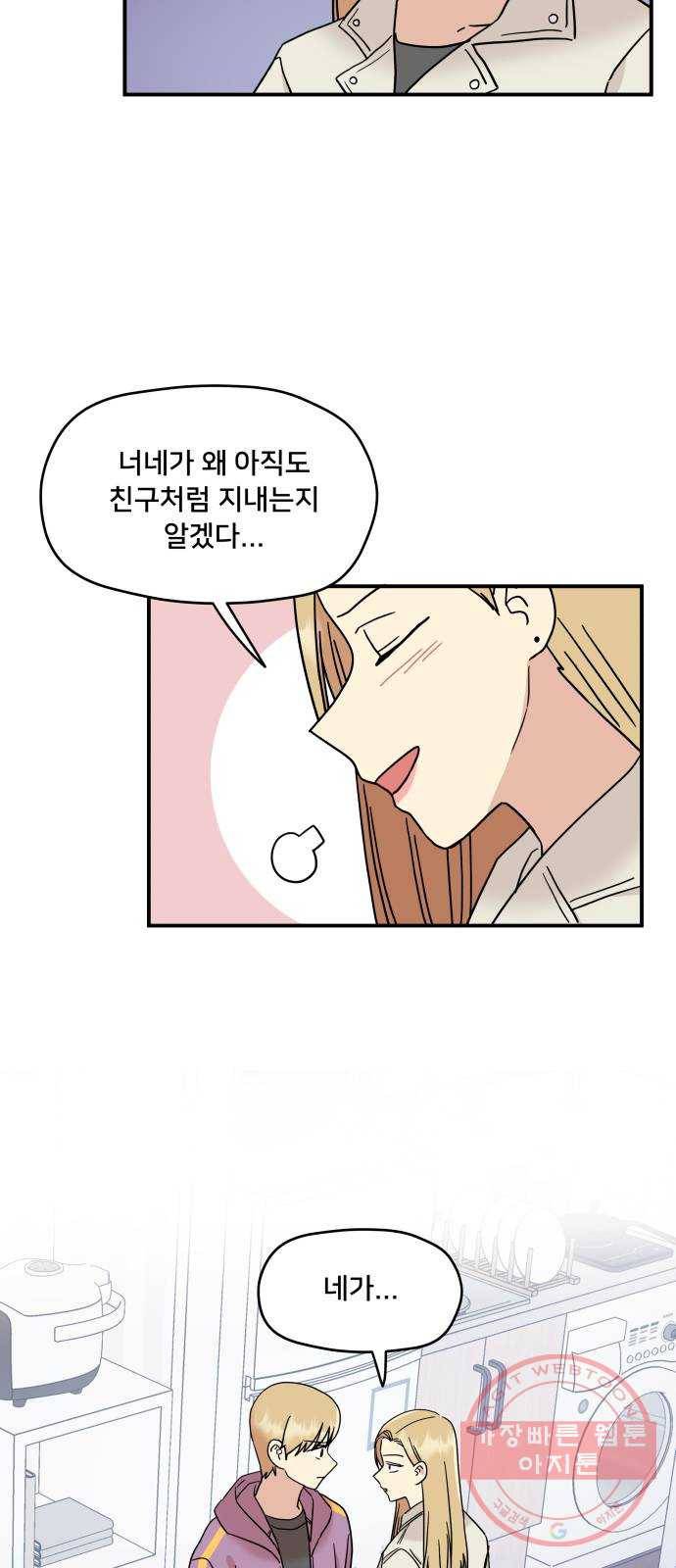 팬시X팬시 18화 5