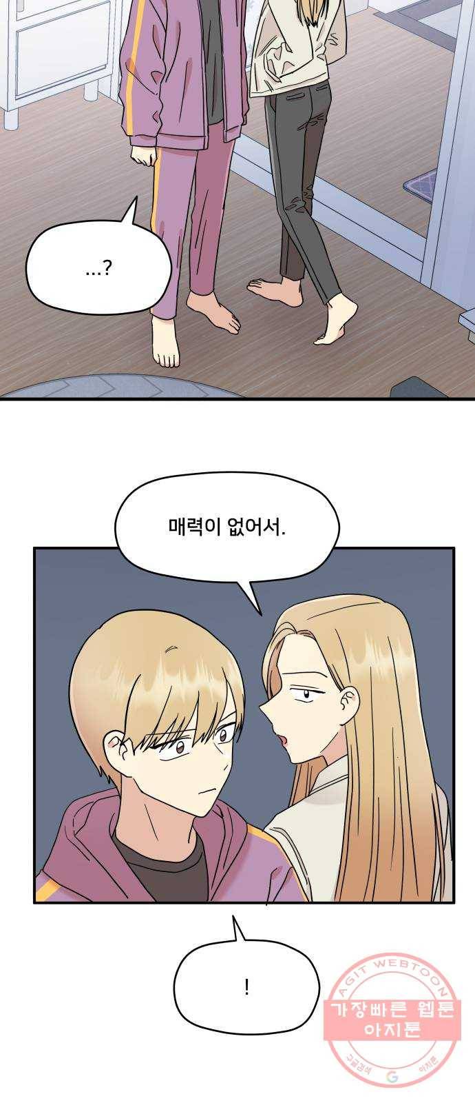 팬시X팬시 18화 6