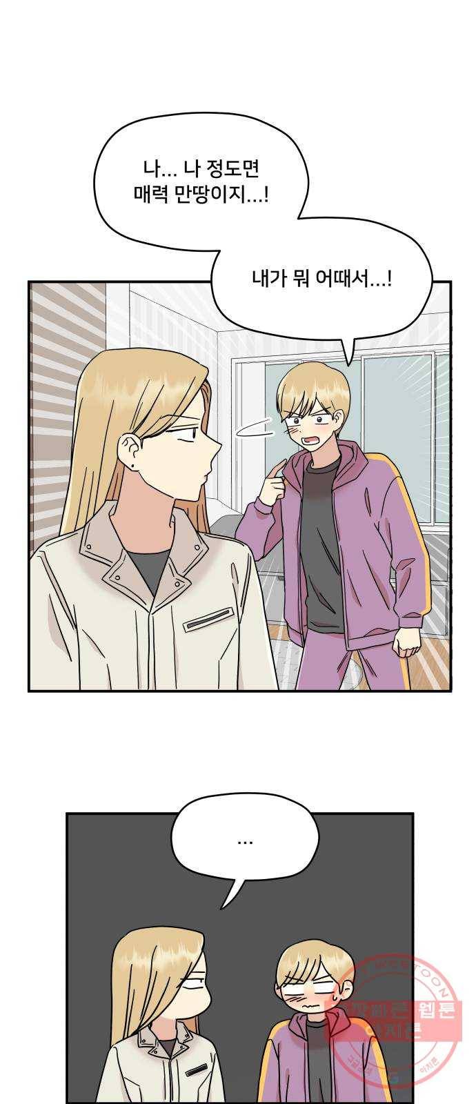 팬시X팬시 18화 7