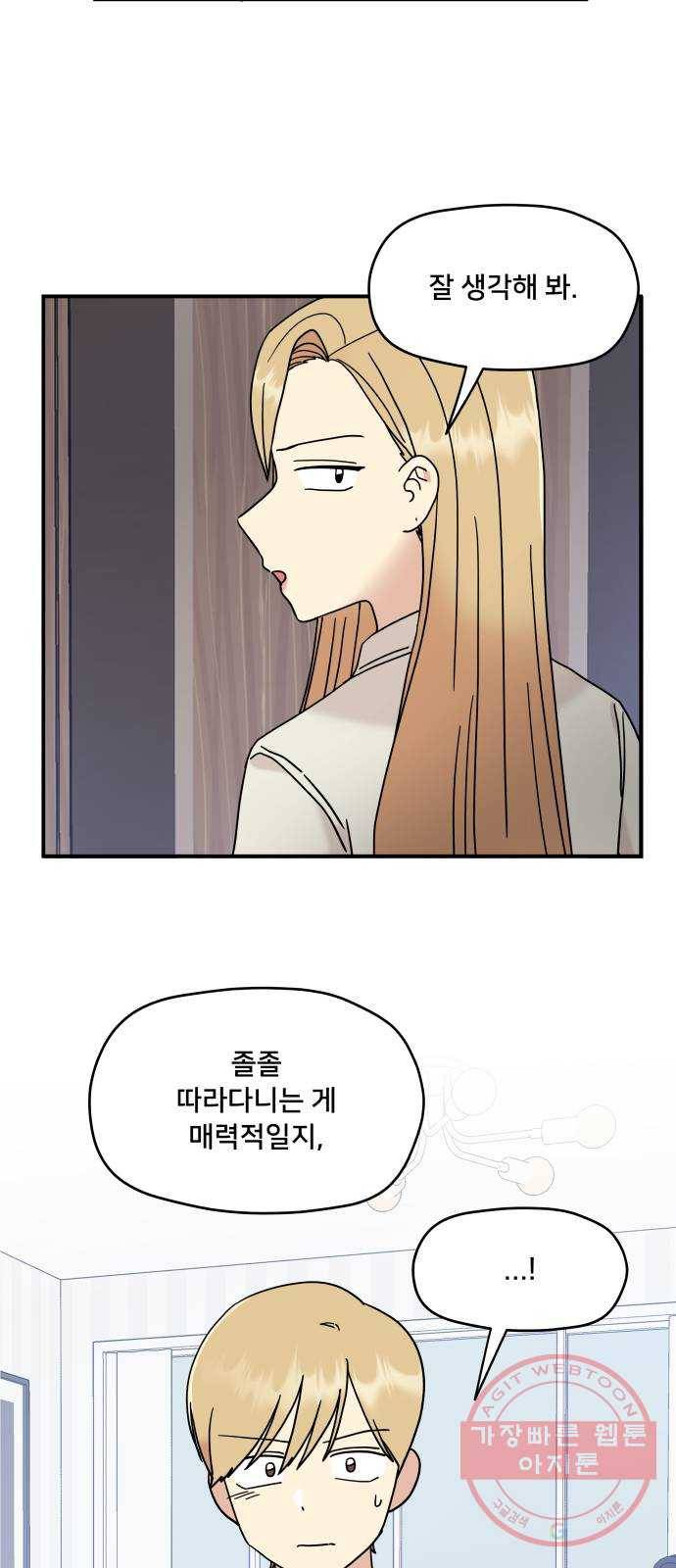 팬시X팬시 18화 8