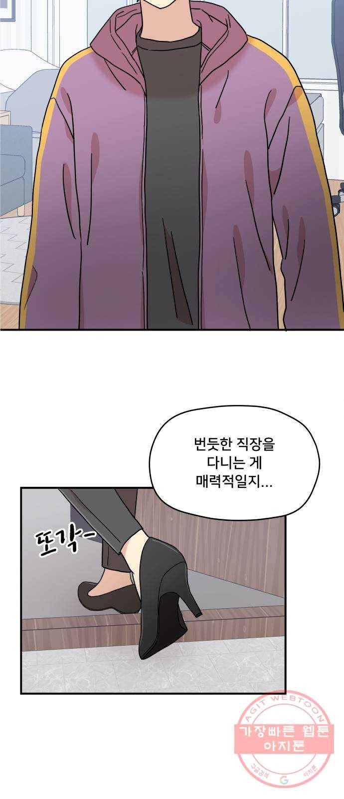 팬시X팬시 18화 9