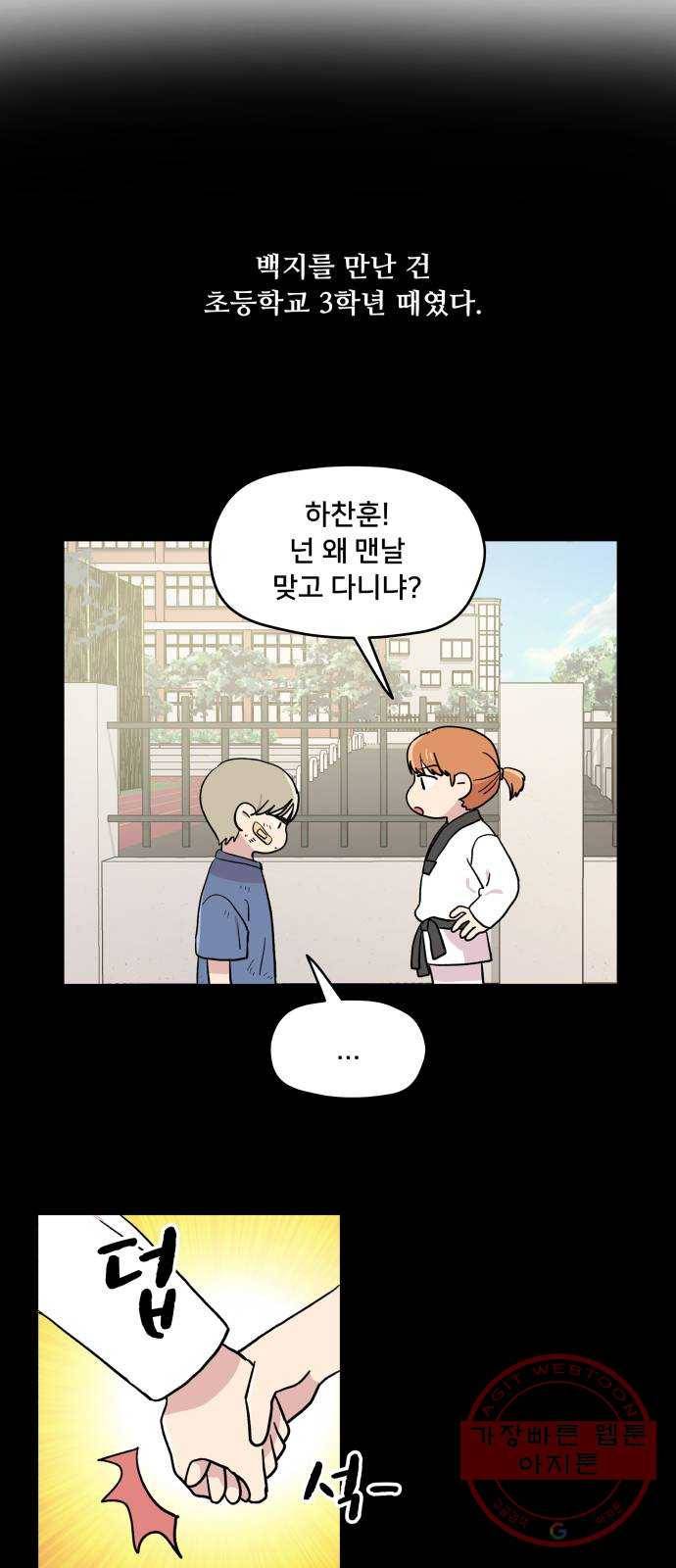 팬시X팬시 18화 11