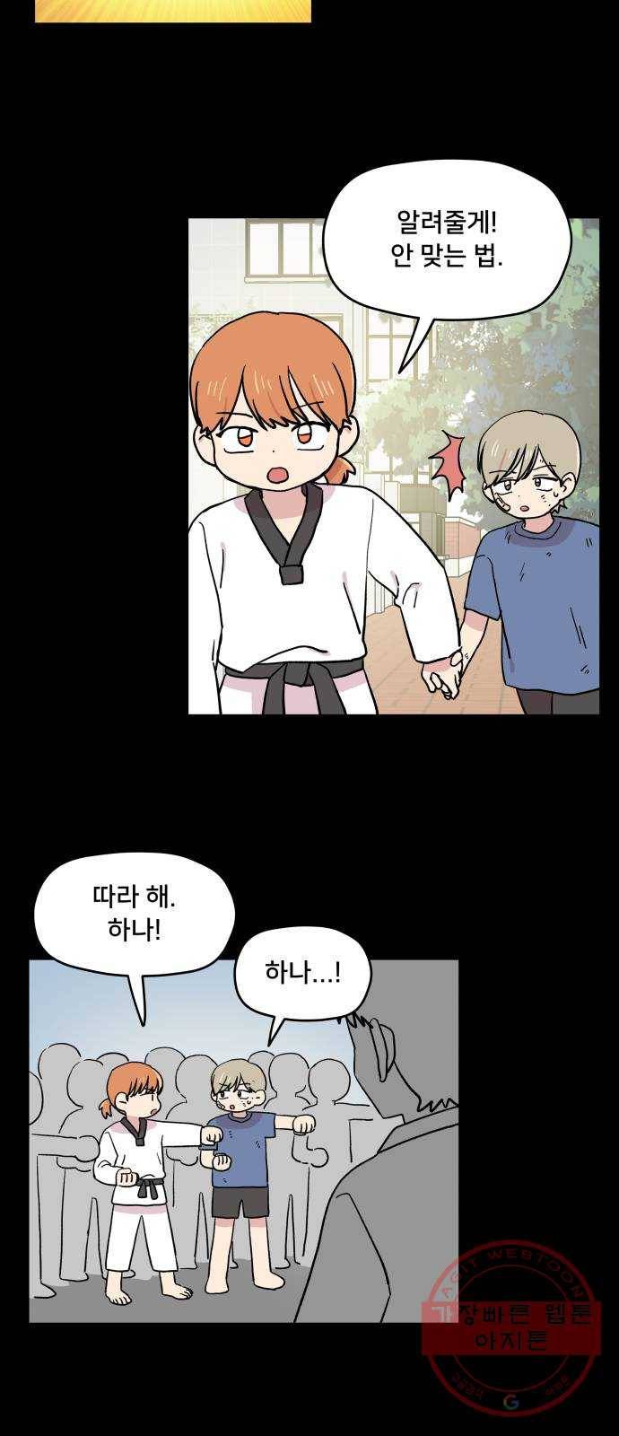 팬시X팬시 18화 12