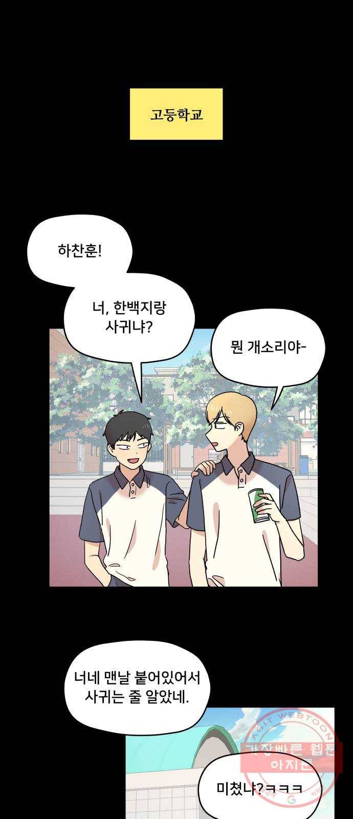 팬시X팬시 18화 14
