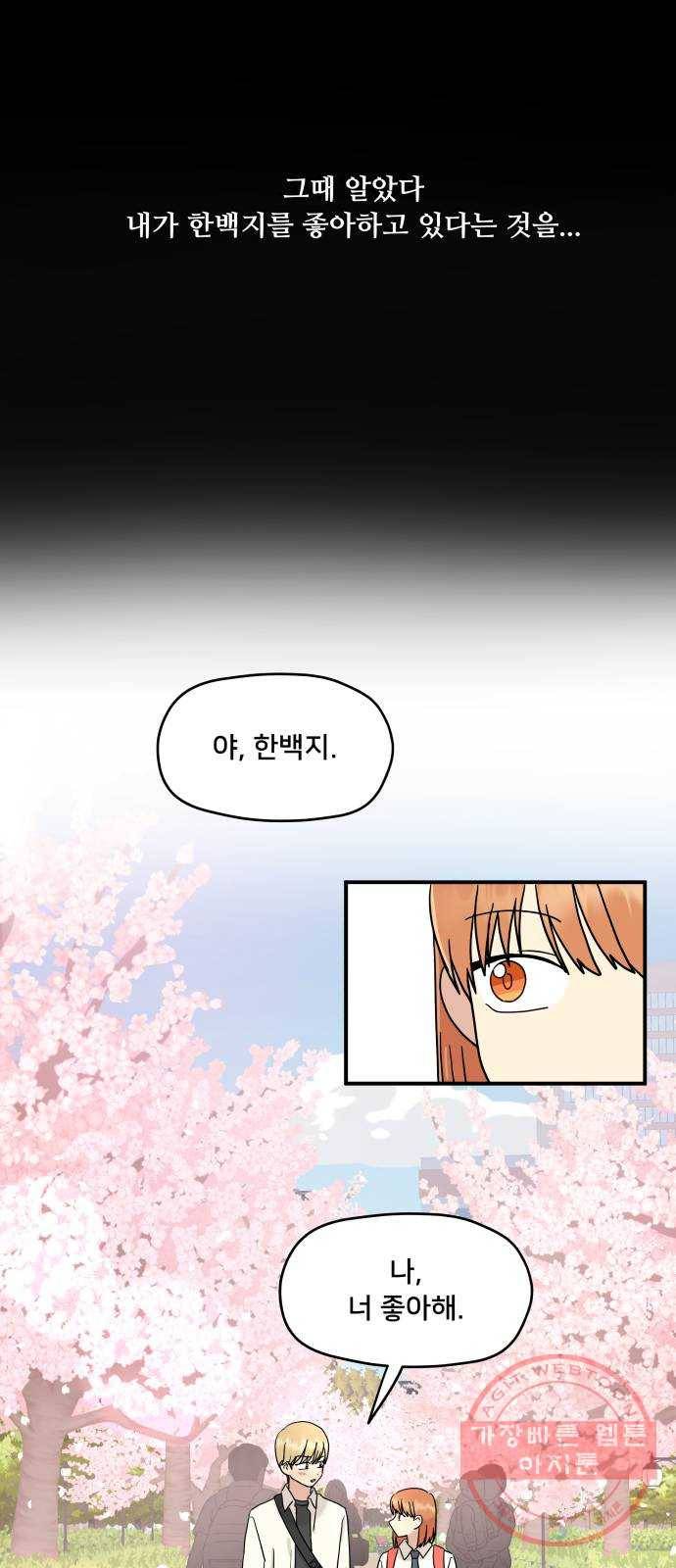 팬시X팬시 18화 16