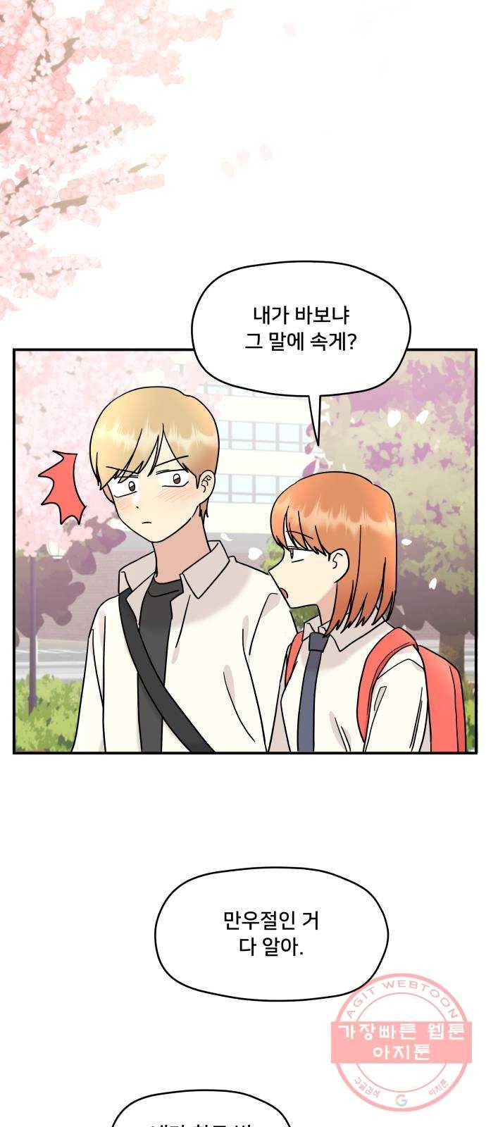 팬시X팬시 18화 18