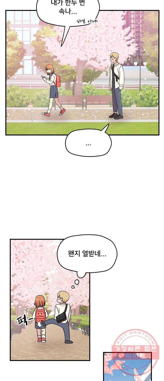 팬시X팬시 18화 19