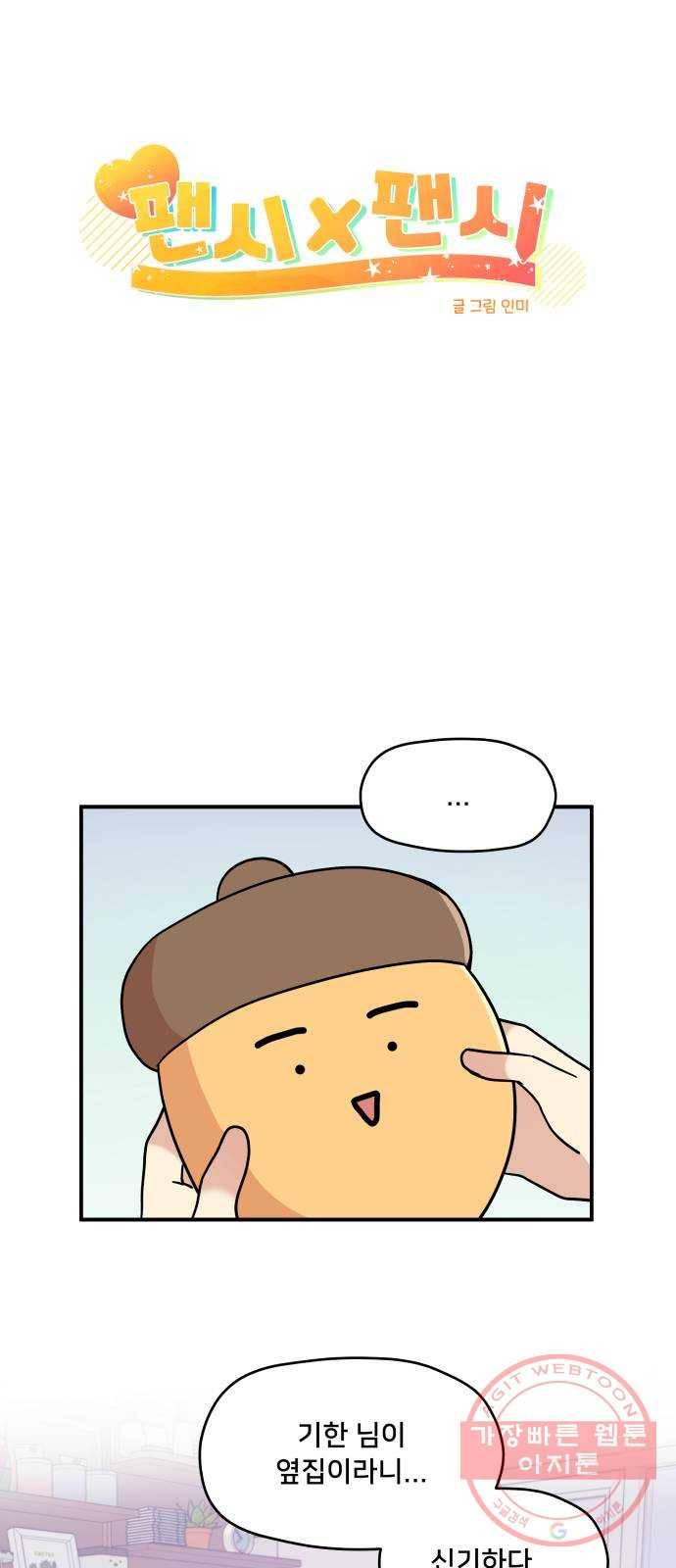팬시X팬시 18화 23
