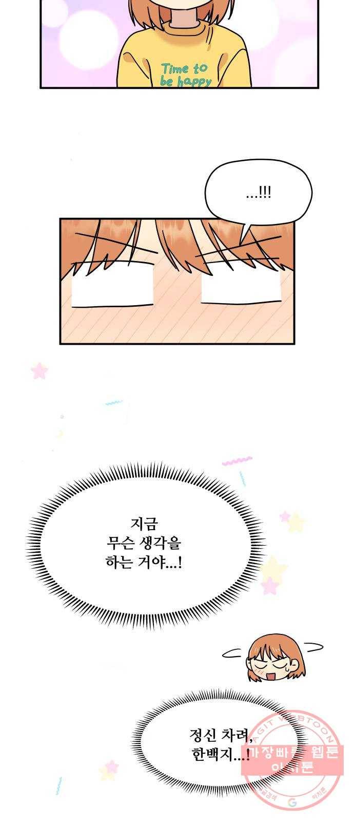 팬시X팬시 18화 26