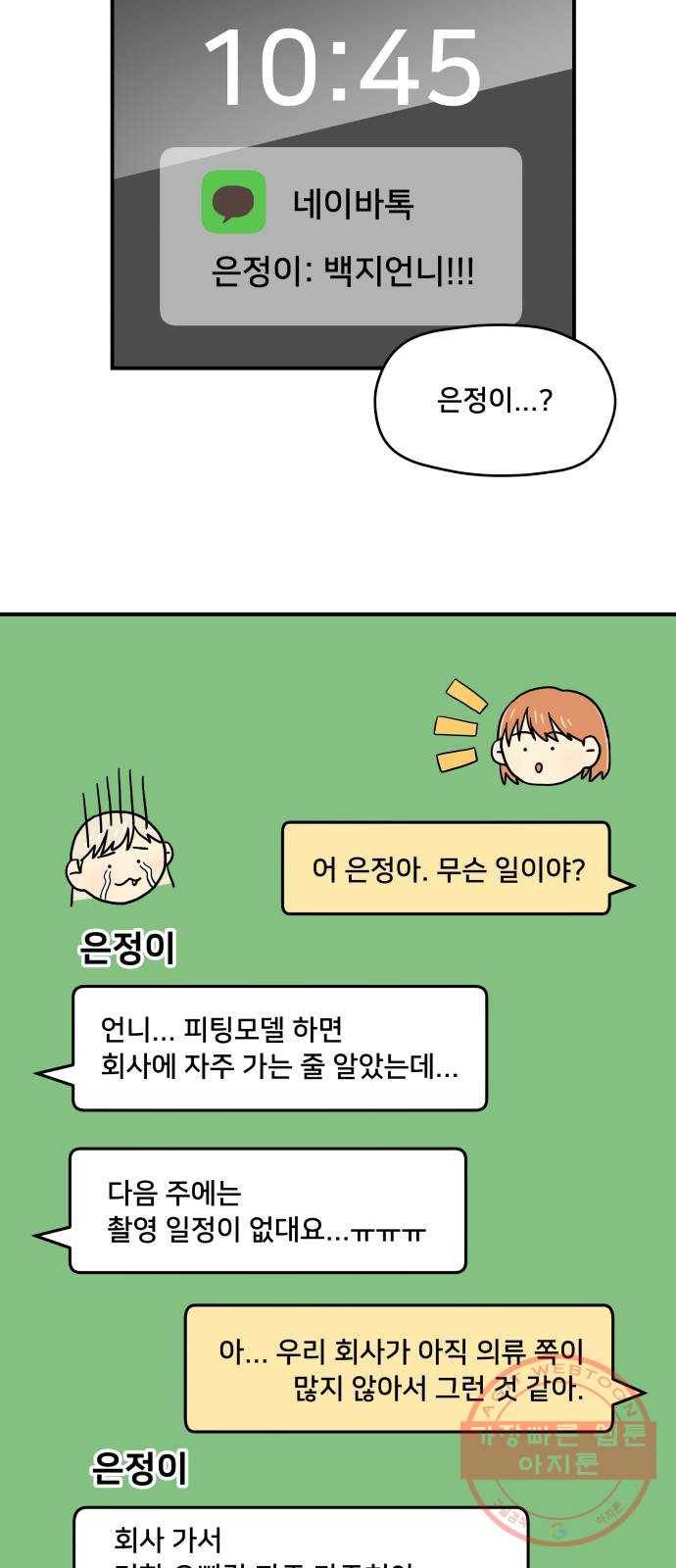 팬시X팬시 18화 28