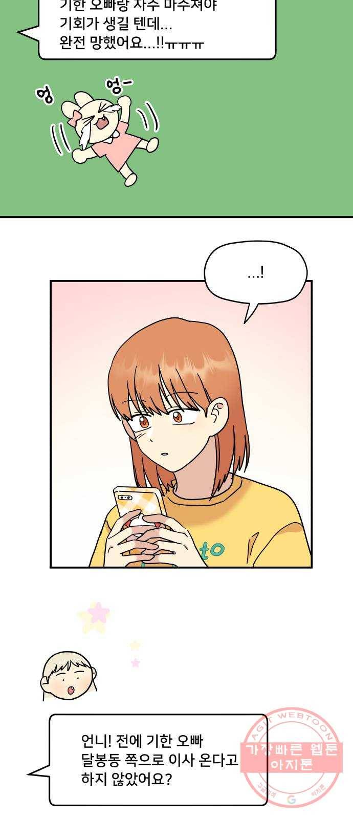 팬시X팬시 18화 29