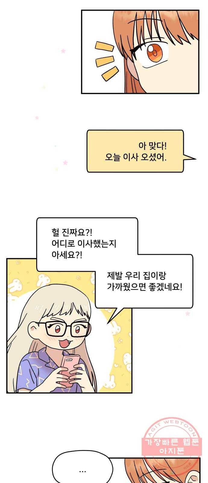 팬시X팬시 18화 30