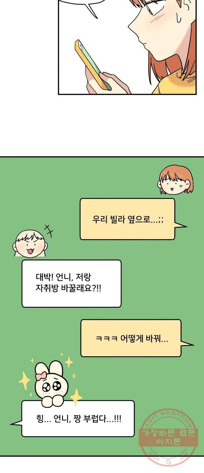 팬시X팬시 18화 31