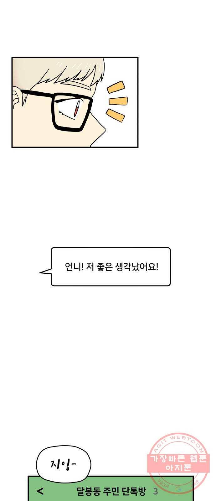팬시X팬시 18화 32