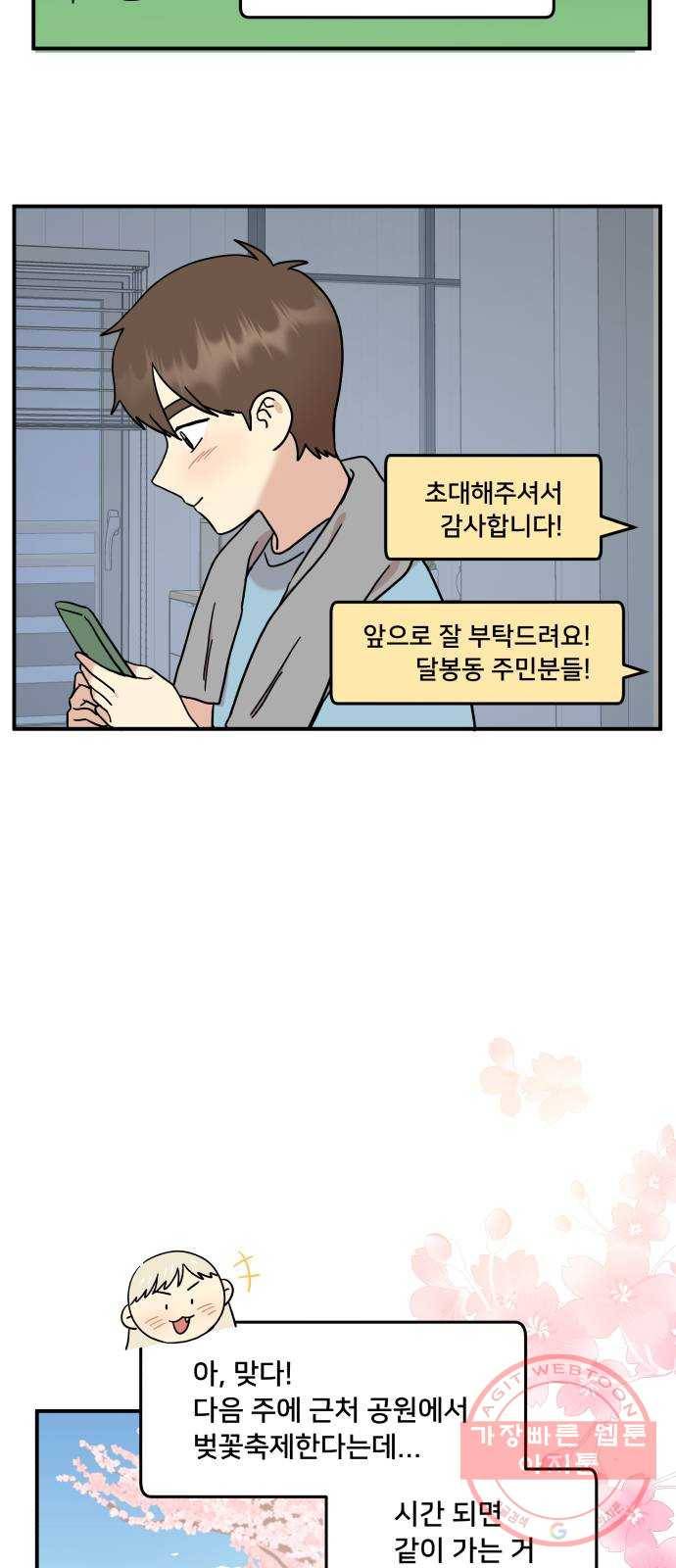 팬시X팬시 18화 34