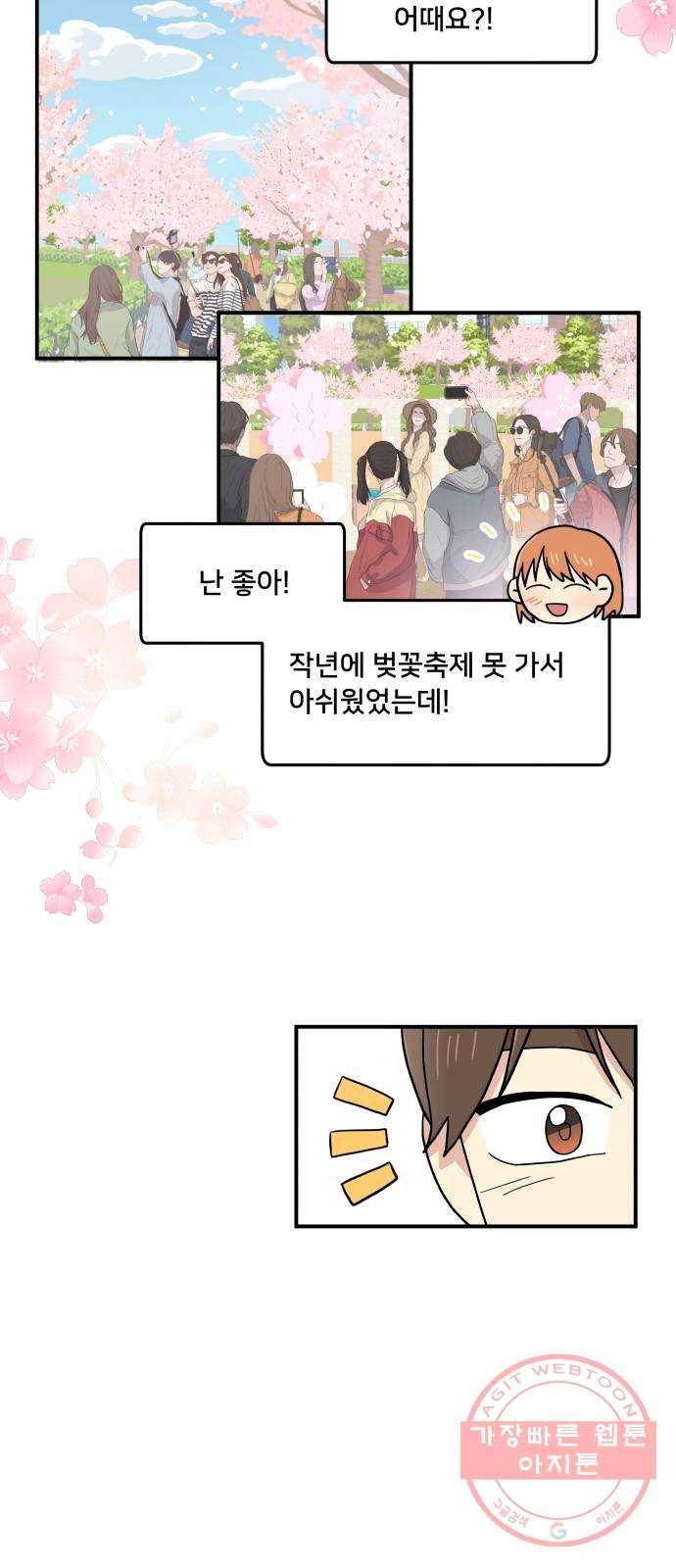 팬시X팬시 18화 35