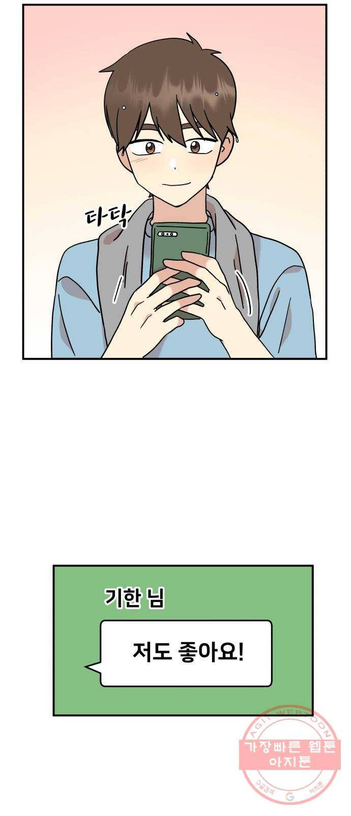 팬시X팬시 18화 36