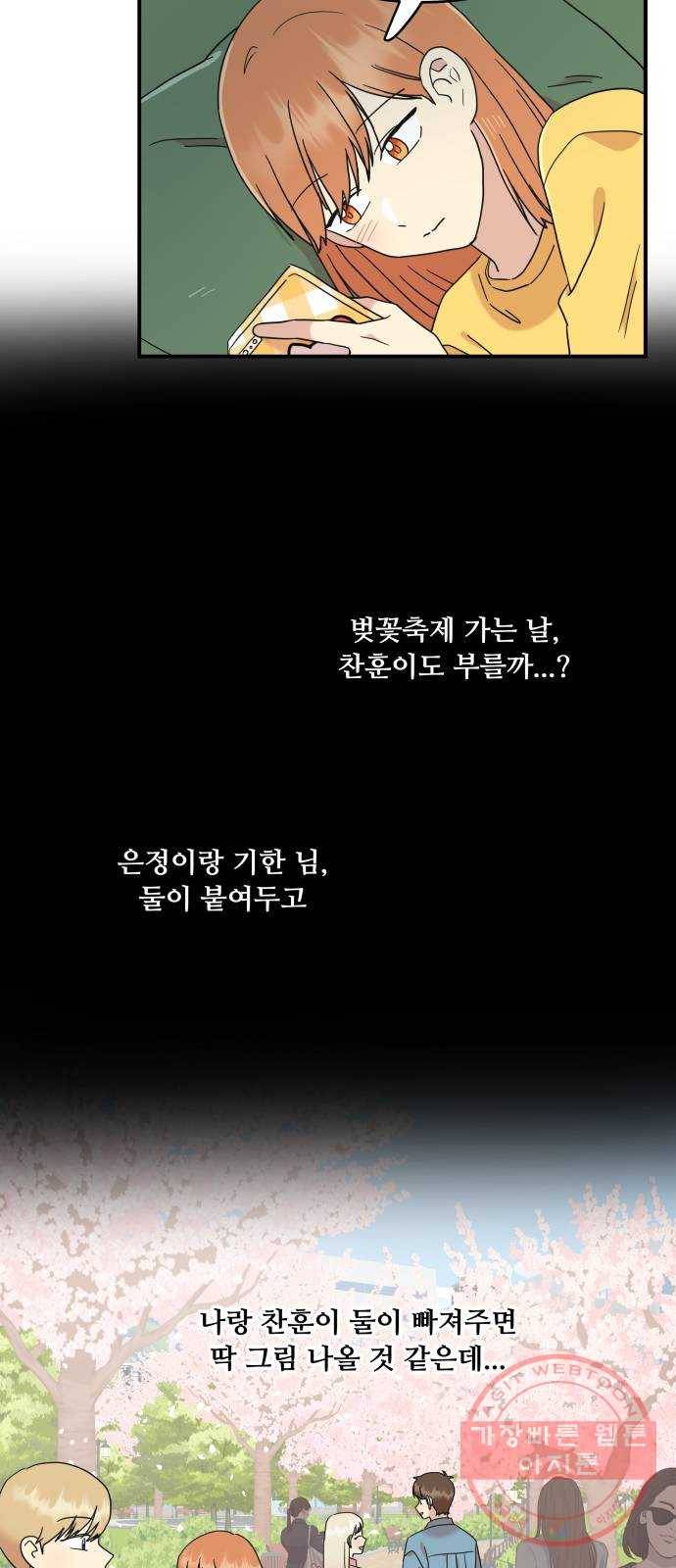 팬시X팬시 18화 38