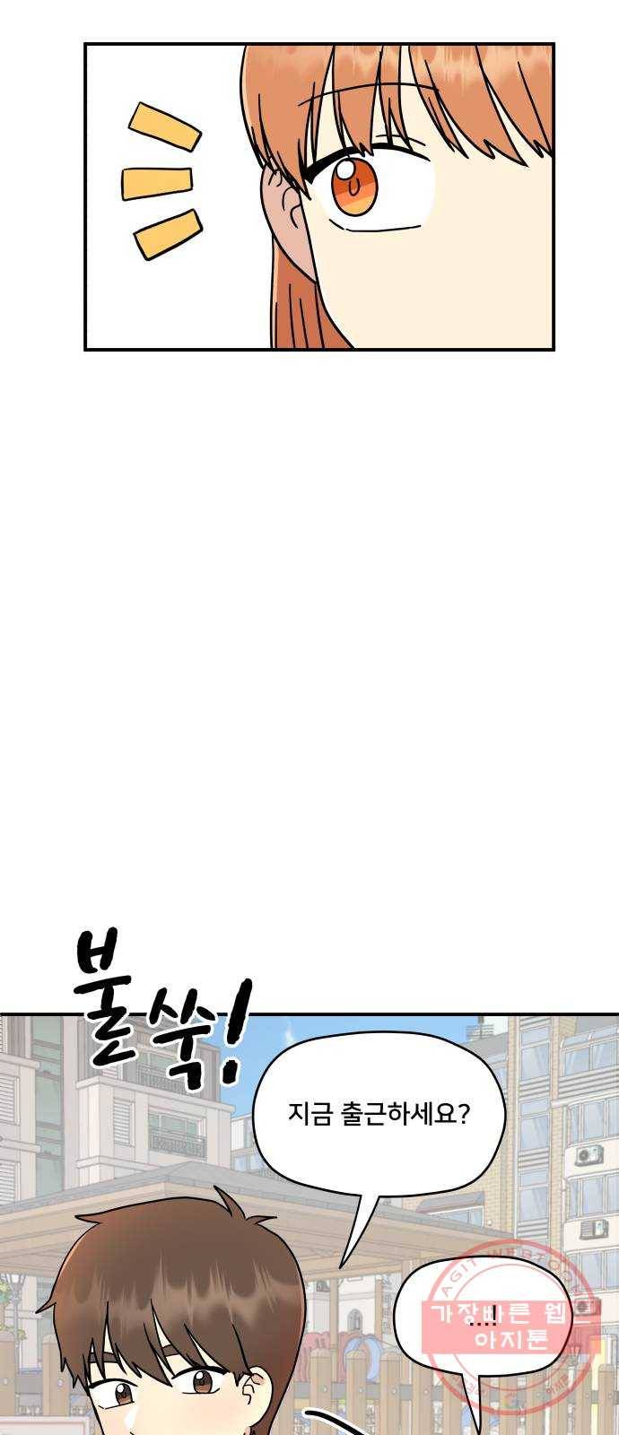 팬시X팬시 18화 44