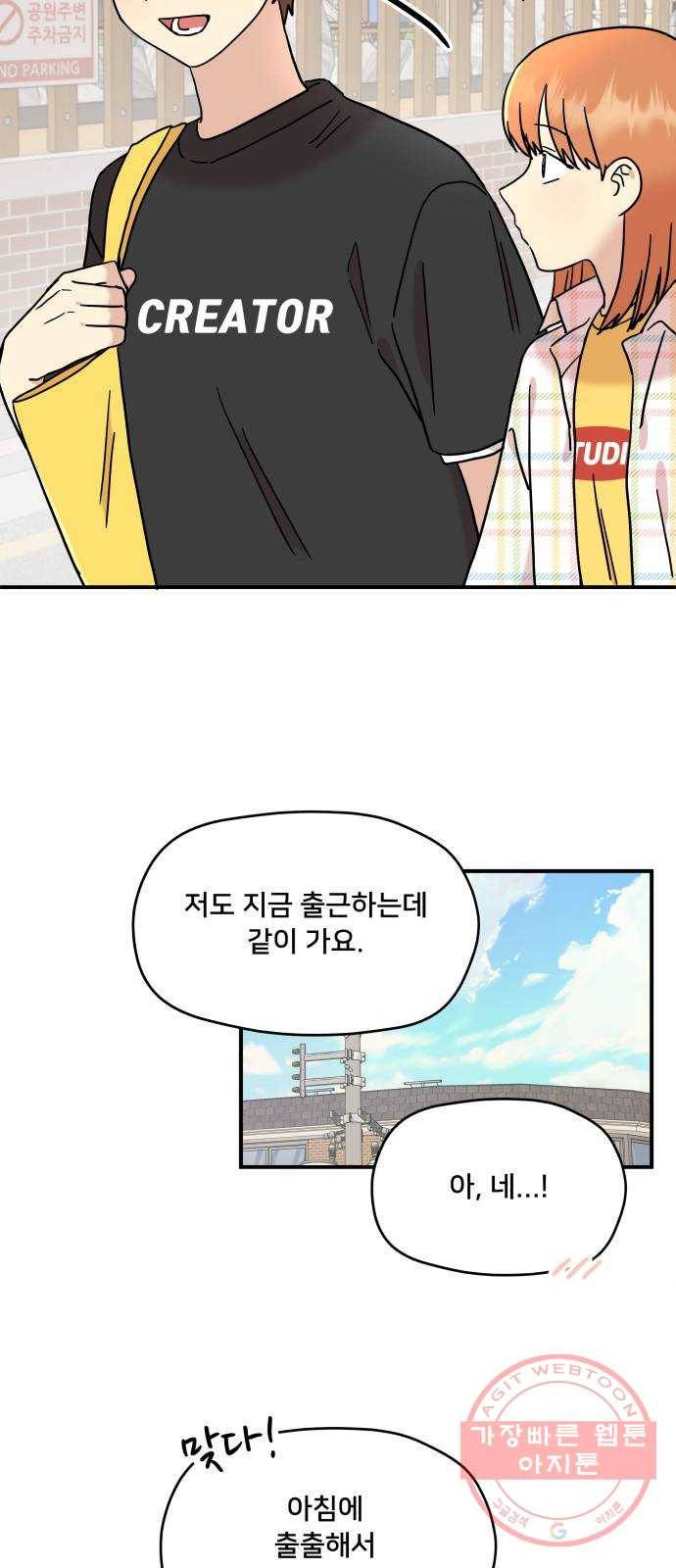팬시X팬시 18화 45