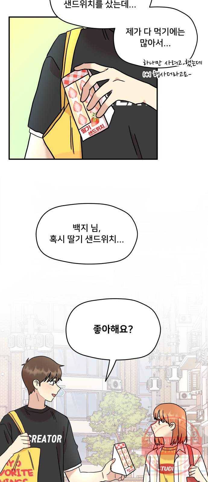 팬시X팬시 18화 46