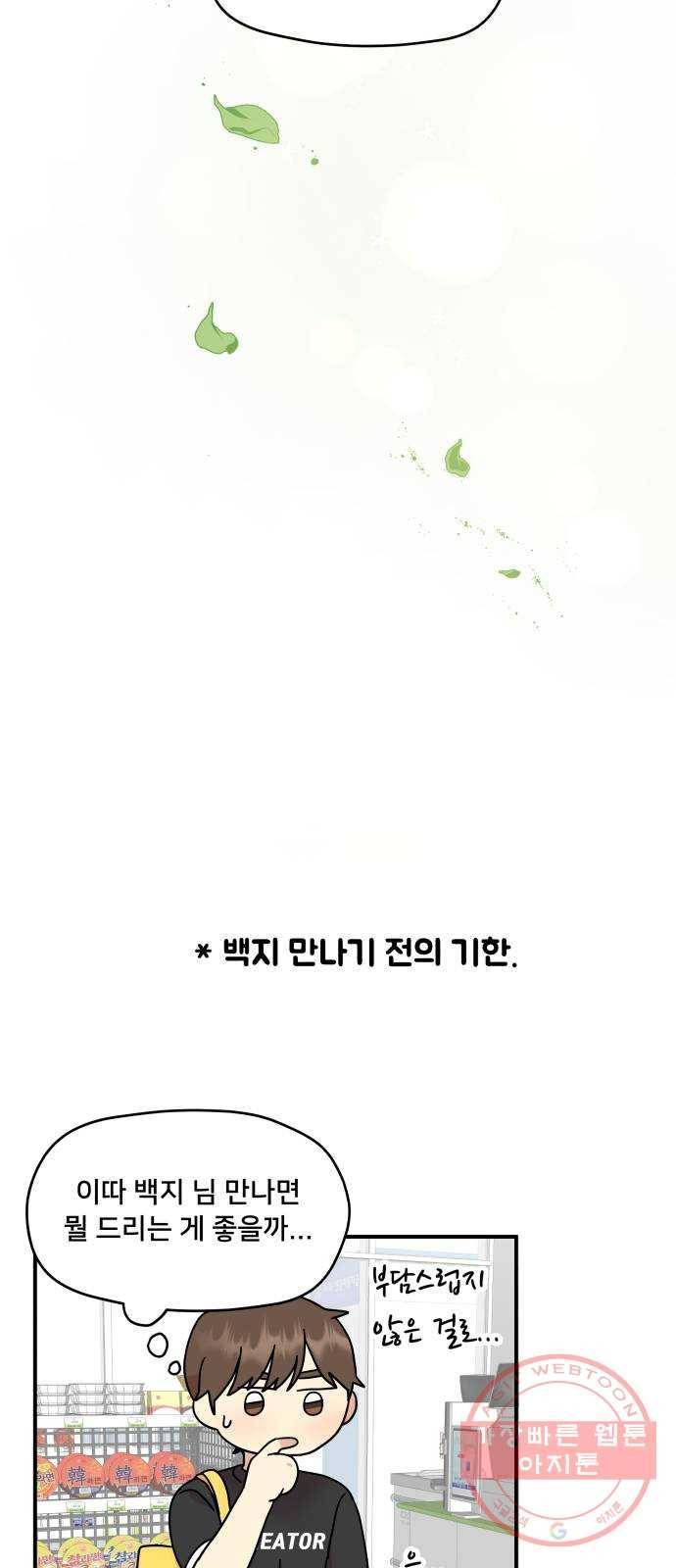 팬시X팬시 18화 49