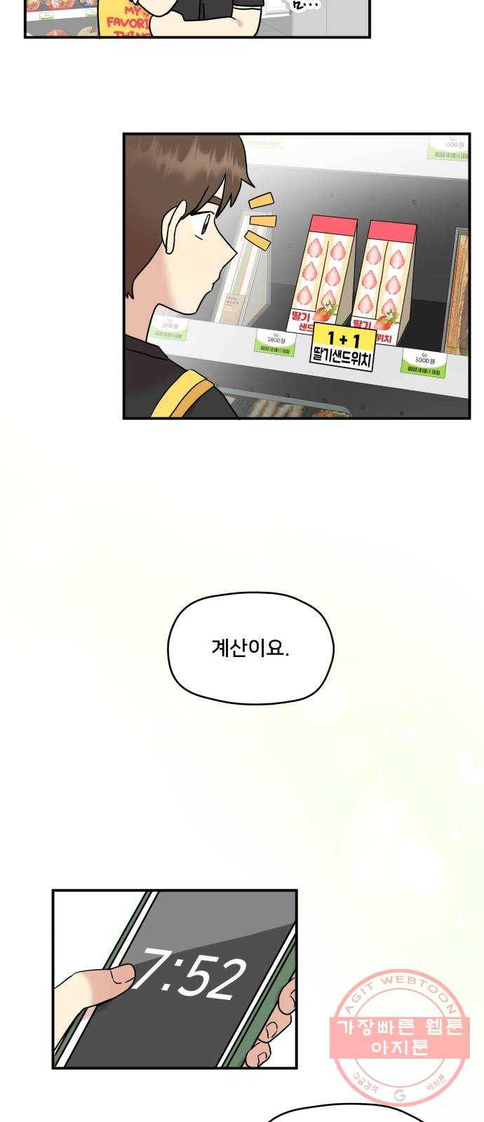 팬시X팬시 18화 50