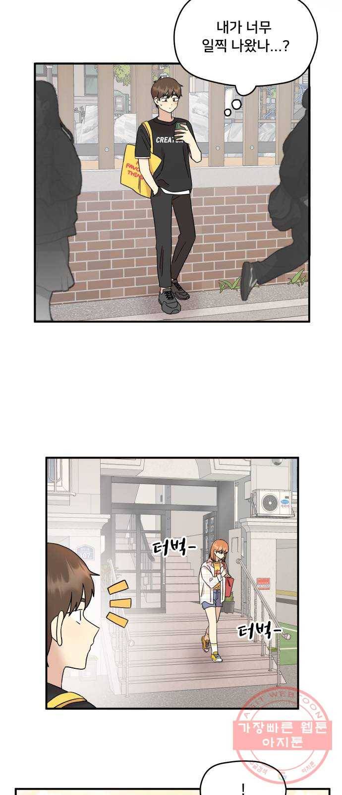팬시X팬시 18화 51
