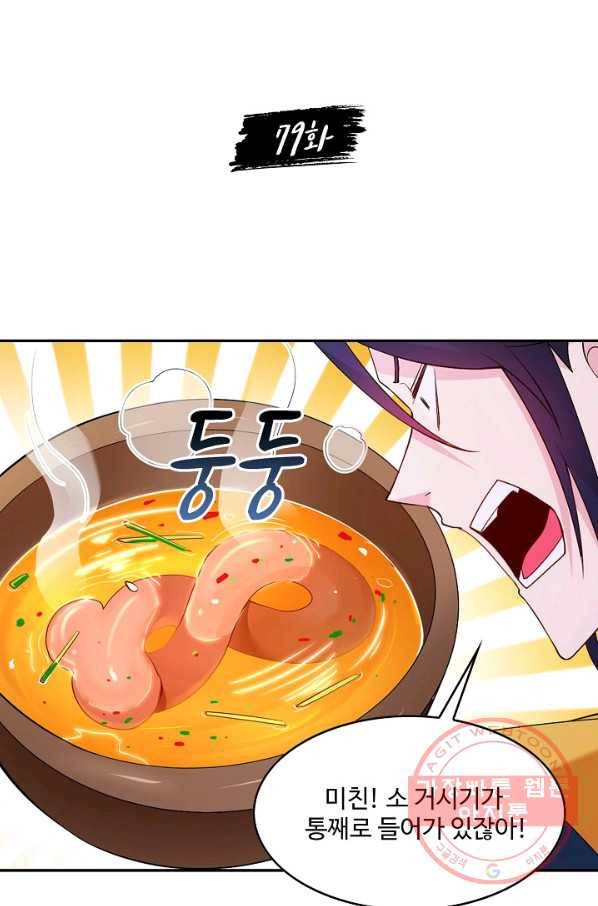 내 소설의 악역이 되다 79화 2