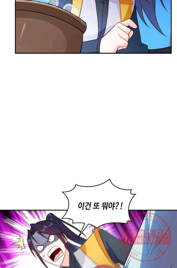 내 소설의 악역이 되다 79화 4