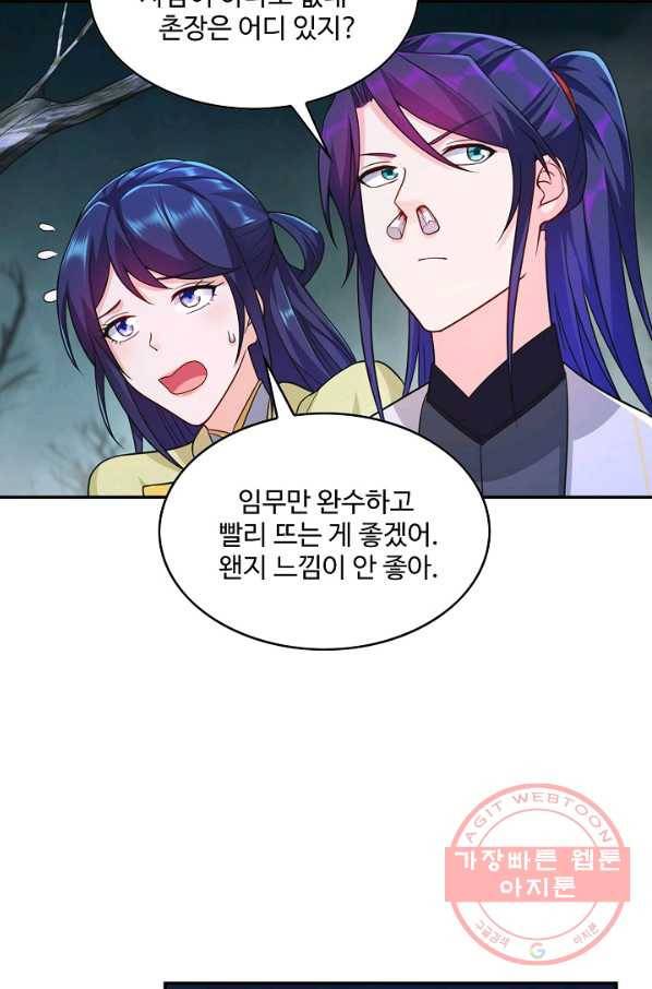 내 소설의 악역이 되다 79화 14