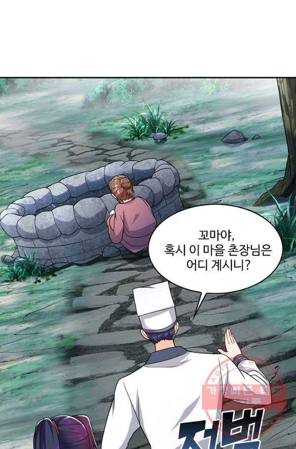 내 소설의 악역이 되다 79화 16