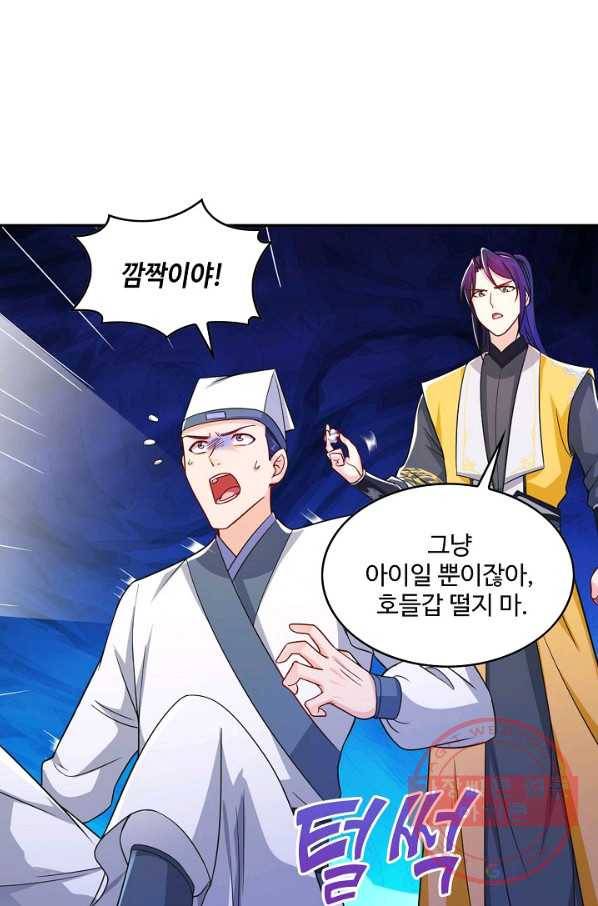 내 소설의 악역이 되다 79화 19