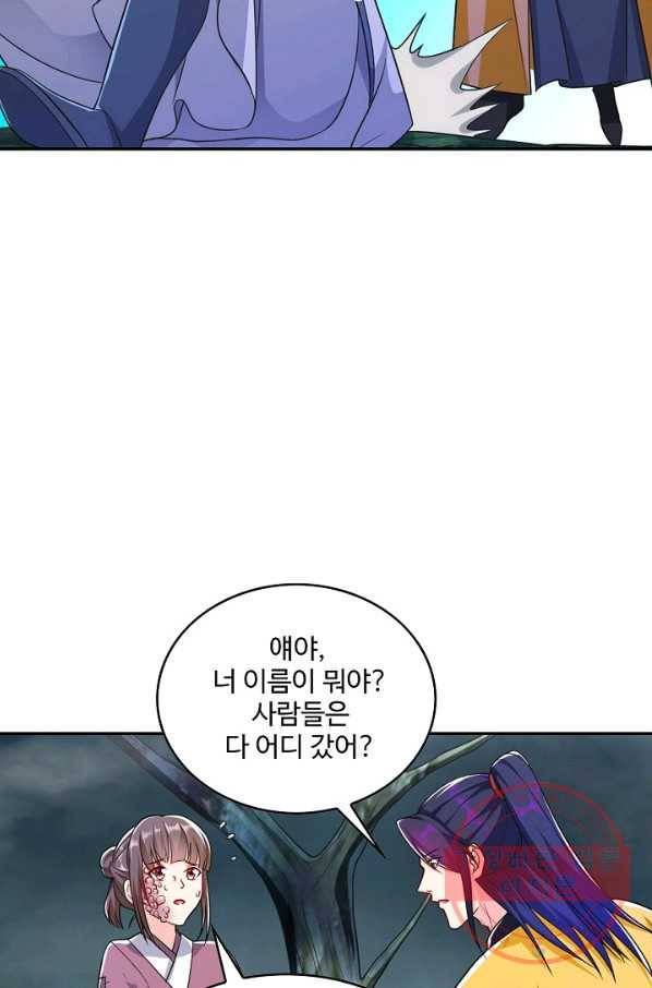 내 소설의 악역이 되다 79화 20