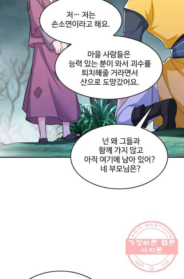 내 소설의 악역이 되다 79화 21