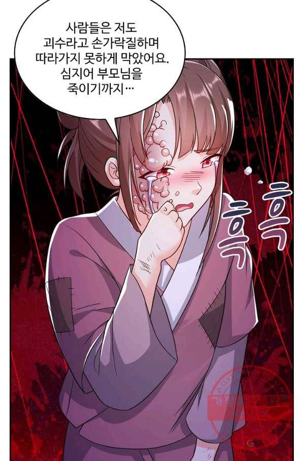 내 소설의 악역이 되다 79화 22