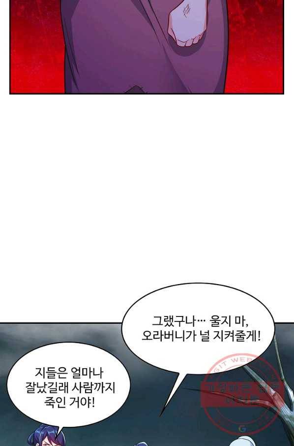 내 소설의 악역이 되다 79화 23