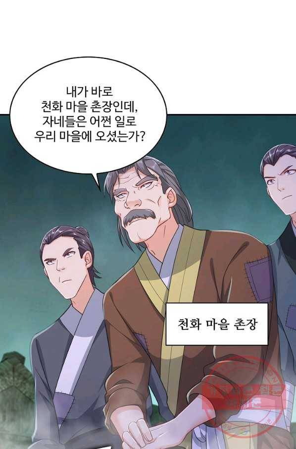 내 소설의 악역이 되다 79화 26